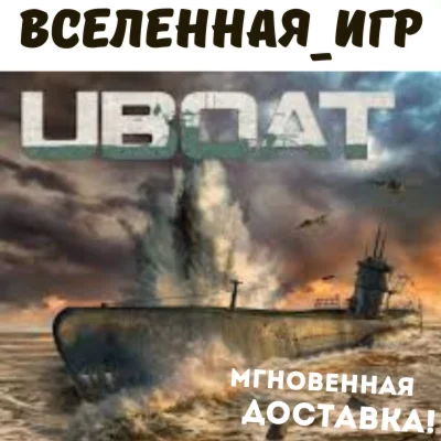 UBOAT (РФ/СНГ) STEAM КЛЮЧ 🔑