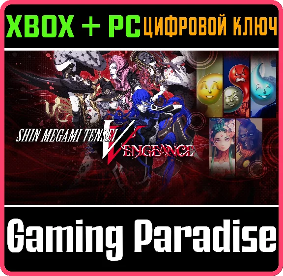 SHIN MEGAMI TENSEI V: VENGEANCE DIGITAL DELUXE EDITION