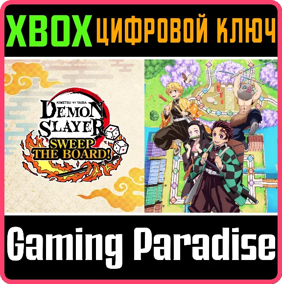 DEMON SLAYER -KIMETSU NO YAIBA- SWEEP THE BOARD! XBOX К