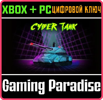 CYBER TANK BUNDLE XBOX + PC (WIN) KEY/CODE