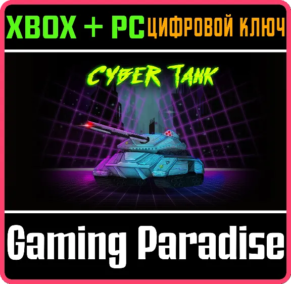 CYBER TANK BUNDLE XBOX + PC (WIN) KEY/CODE