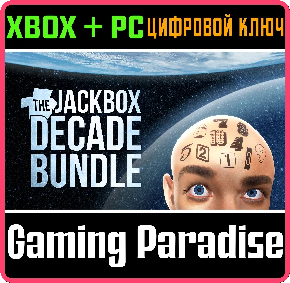 THE JACKBOX DECADE BUNDLE XBOX + PC (WIN) KEY/CODE