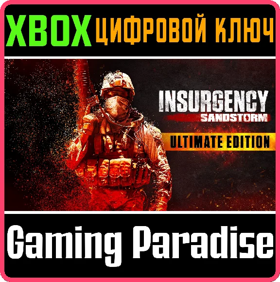 INSURGENCY: SANDSTORM - ULTIMATE EDITION XBOX KEY/CODE