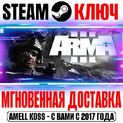 Arma 3 +3 DLC | Ultimate (+12 DLC) Steam Ключ РФ+Мир