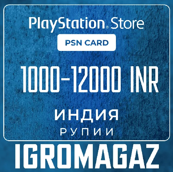 Карта PlayStation(PSN) 1000-12000 INR(Рупии) 🔵Индия