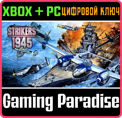 STRIKERS 1945 XBOX + PC (WIN) KEY/CODE