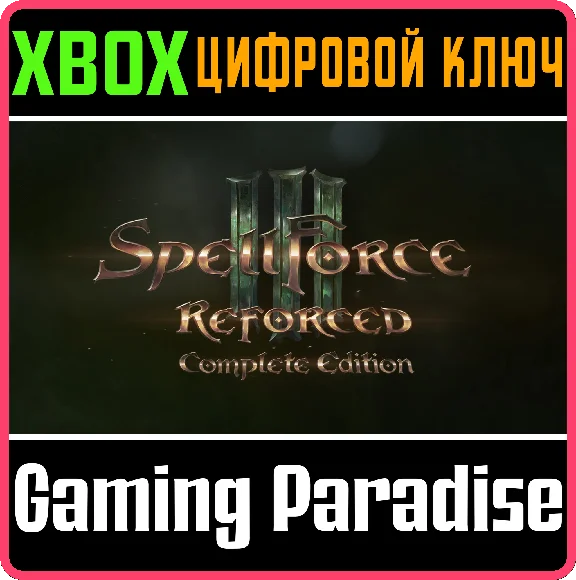 SPELLFORCE III REFORCED: COMPLETE EDITION XBOX KEY/CODE