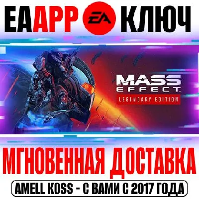 Mass Effect Legendary Edition (1+2+3) Key EA app Origin