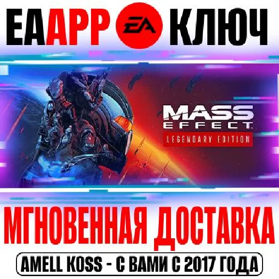 Mass Effect Legendary Edition (1+2+3) Key EA app Origin
