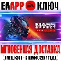 Mass Effect Legendary Edition (1+2+3) Key EA app Origin