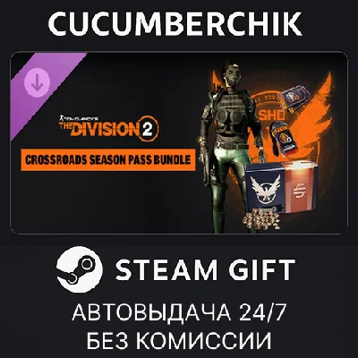The Division 2 Crossroads Season Pass Bundle✅STEAM