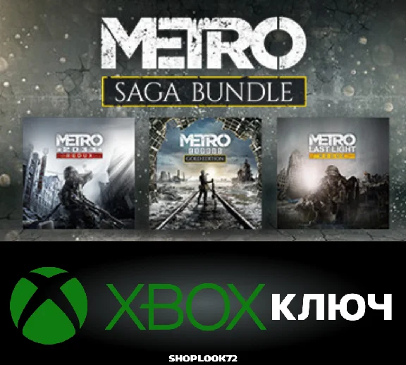 🟢Metro Saga Bundle XBOX КЛЮЧ🔑