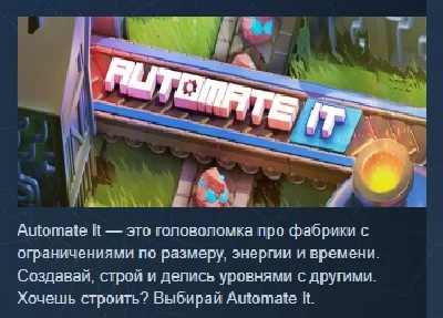 Automate It: Factory Puzzle STEAM GIFT RUSSIA 🇷🇺