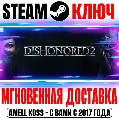 Dishonored 2 | Deluxe Steam Ключ РФ+Мир +Бонус