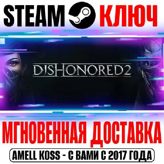 Dishonored 2 | Deluxe Steam Ключ РФ+Мир +Бонус
