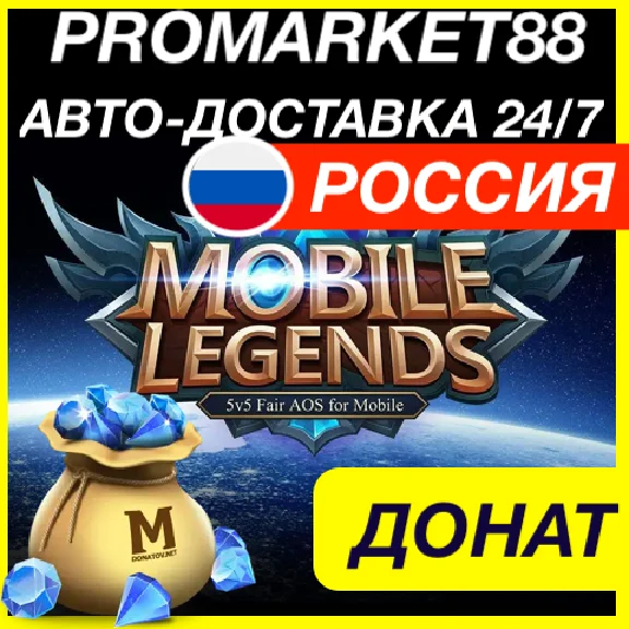 Mobile Legends Diamonds 💎 Bang Bang DONAT ПРОПУСК