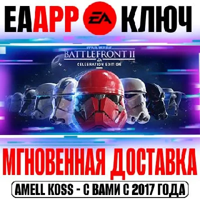Star Wars Battlefront II Celebration Edition Key Origin