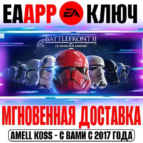 Star Wars Battlefront II Celebration Edition Key Origin