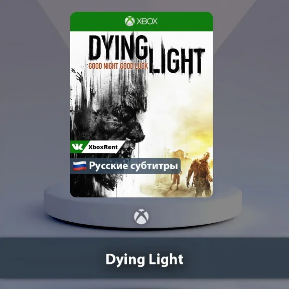 ☀️ Dying Light 🎮Xbox One | Series X|S