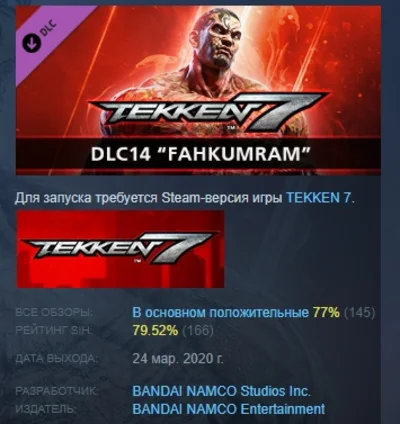 TEKKEN 7 - DLC14: Fahkumram 💎 DLC STEAM GIFT RU