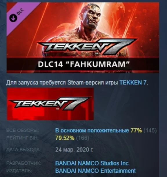 TEKKEN 7 - DLC14: Fahkumram 💎 DLC STEAM GIFT RU