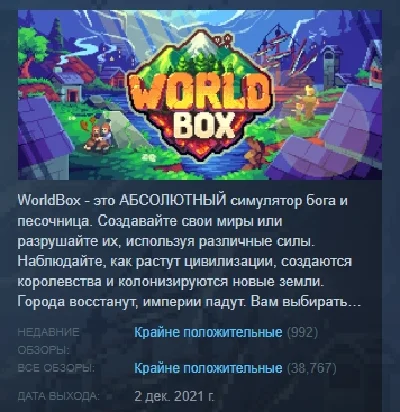 Super / WorldBox - God Simulator 💎 STEAM GIFT РОССИЯ
