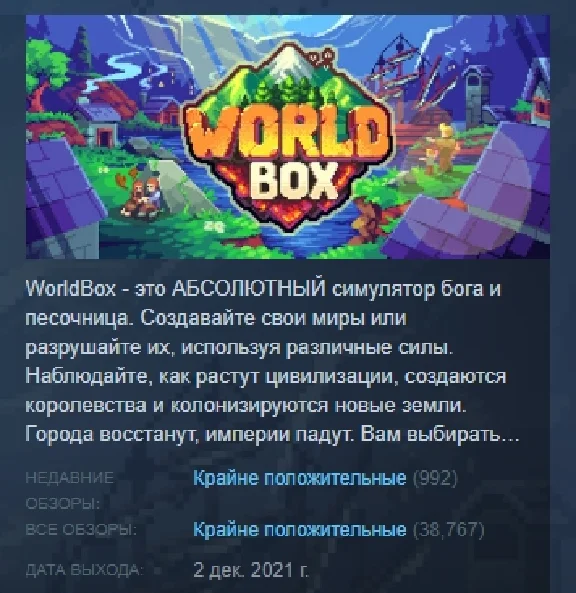 Super / WorldBox - God Simulator 💎 STEAM GIFT РОССИЯ