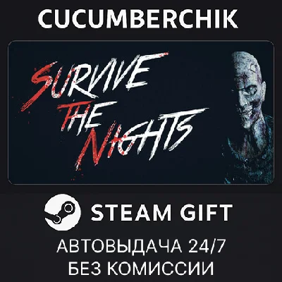 Survive the Nights✅STEAM GIFT AUTO✅RU/UKR/KZ/CIS