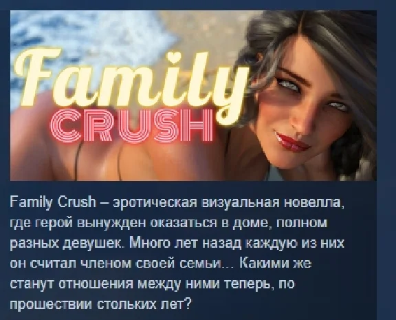 Family Crush АВТОДОСТАВКА STEAM РОССИЯ