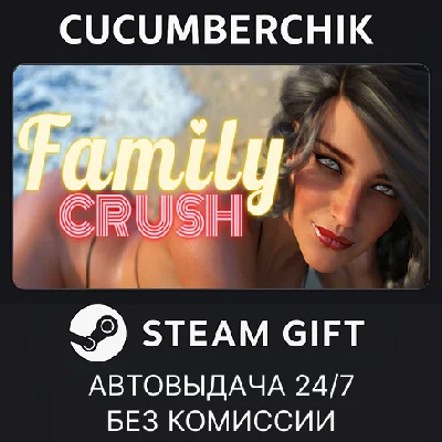 Family Crush✅STEAM GIFT AUTO✅RU/УКР/КЗ/СНГ