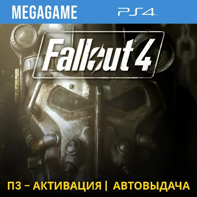 💳 Fallout 4 (PS4/RUS) П3-Активация