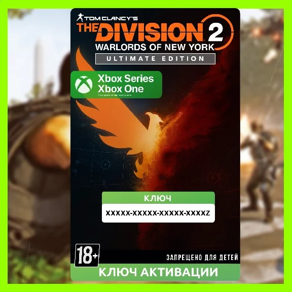 Ключ Tom Clancy’s The Division 2 Ultimate Edition XBOX