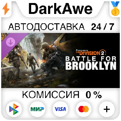Battle for Brooklyn DLC - Tom Clancy´s The Division 2⚡️