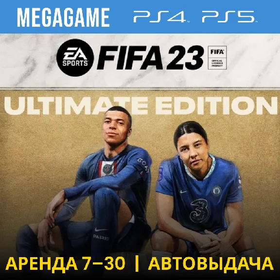 💳 FIFA 23 Ultimate (PS5/PS4/RUS) Аренда 7 дней