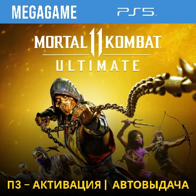 💳  Mortal Kombat 11 Ultimate (PS5/RUS) П3-Активация