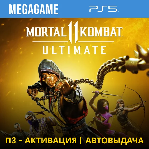💳  Mortal Kombat 11 Ultimate (PS5/RUS) П3-Активация