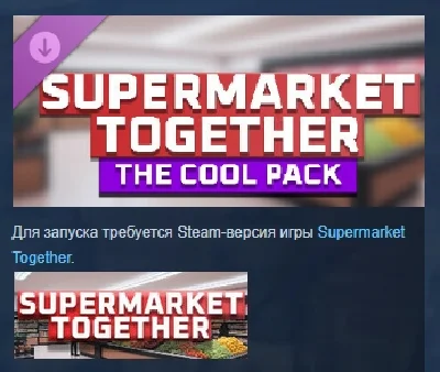 Supermarket Together - The Cool Pack 💎DLC STEAM РОССИЯ