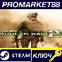 ⭐ Call of Duty: Modern Warfare 2 (2009) EU Steam Key