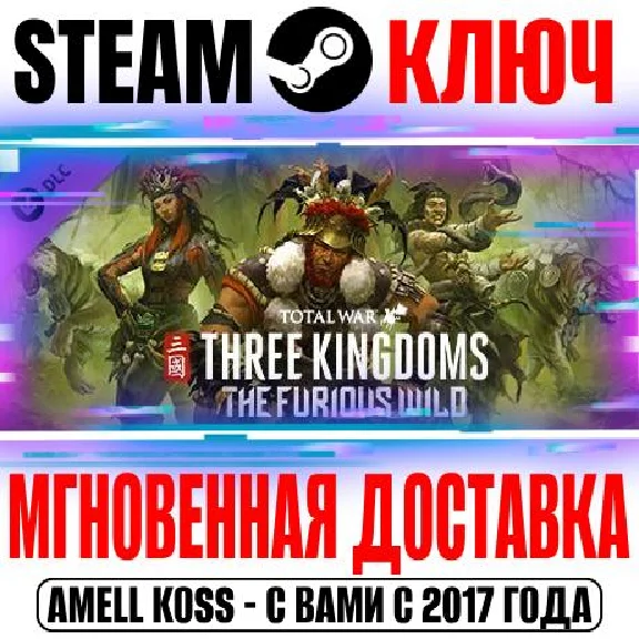 Total War Three Kingdoms The Furious Wild Steam Key DLC