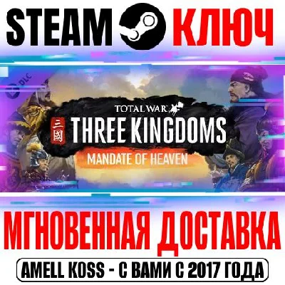 Total War: Three Kingdoms Mandate of Heaven Steam DLC