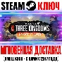 Total War: Three Kingdoms Mandate of Heaven Steam DLC