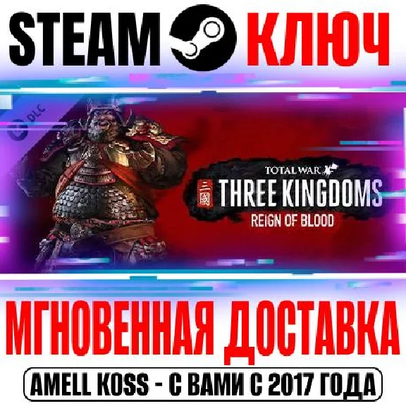Total War: Three Kingdoms Reign of Blood Steam Key DLC