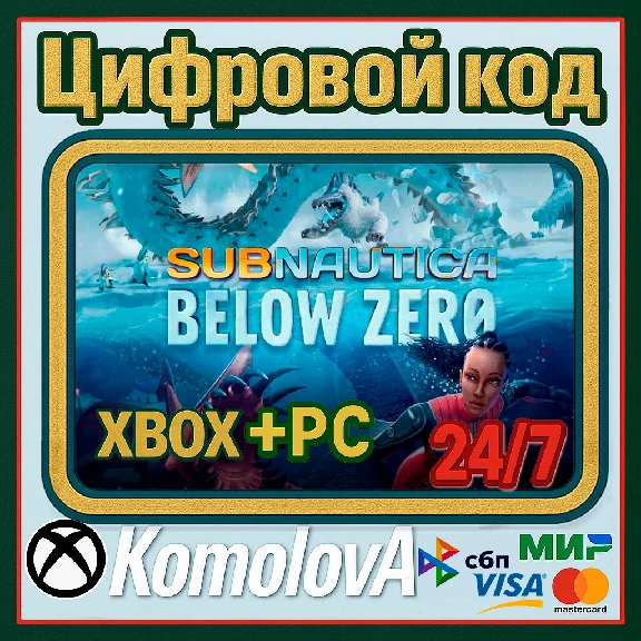 🌍 Subnautica: Below Zero XBOX / WIN10  / КЛЮЧ 🔑