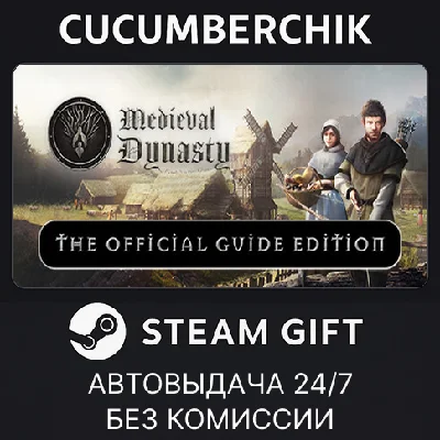 Medieval Dynasty - Official Guide Edition✅STEAM GIFT✅
