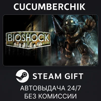 BioShock + BioShock Remastered✅STEAM GIFT AUTO✅RU/OT