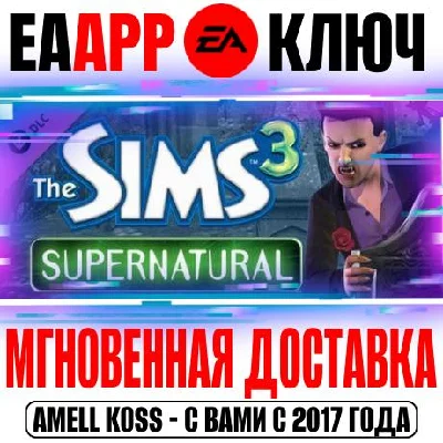 The Sims 3 Supernatural Key EA app (Origin) Global DLC