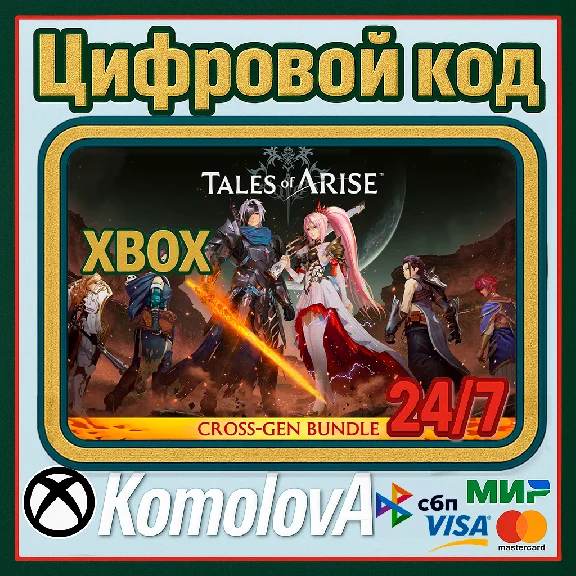🌍 Tales of Arise Cross-Gen Bundle XBOX / КЛЮЧ🔑