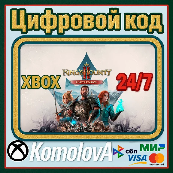 🌍 King´s Bounty II - Lord´s Edition XBOX / KEY 🔑