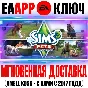 The Sims 3 Pets (Питомцы) Ключ EA app РФ+Мир +Бонус
