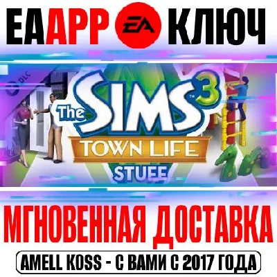 The Sims 3 Town Life Stuff (Каталог) Ключ EA app РФ+Мир